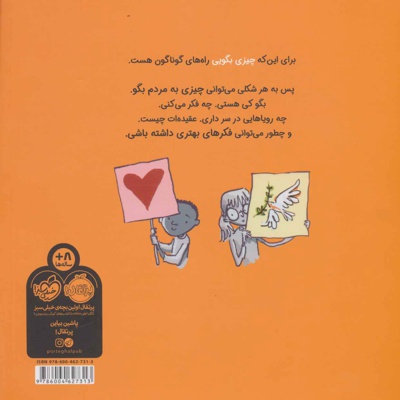 چیزی بگو